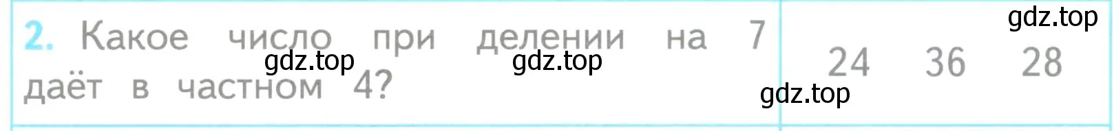 Условие номер 2 (страница 20) гдз по математике 3 класс Волкова, проверочные работы