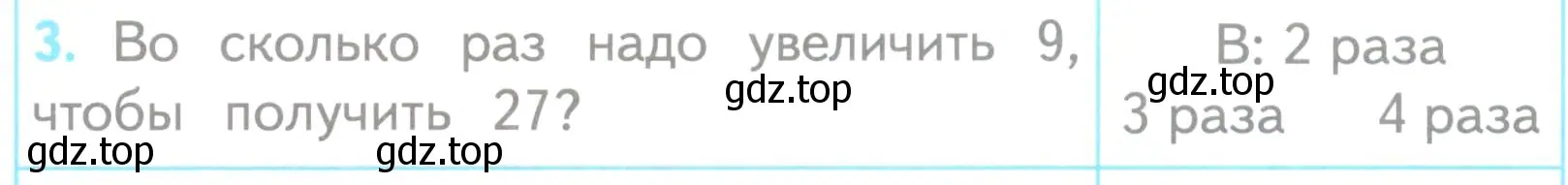 Условие номер 3 (страница 20) гдз по математике 3 класс Волкова, проверочные работы