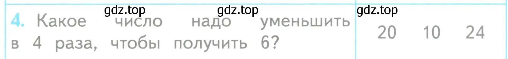 Условие номер 4 (страница 20) гдз по математике 3 класс Волкова, проверочные работы