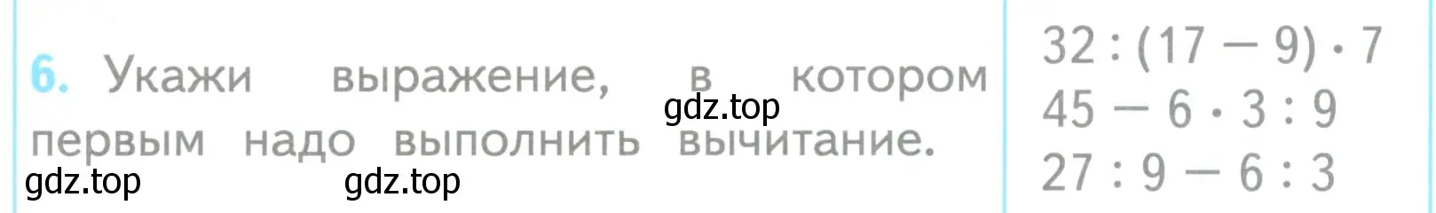 Условие номер 6 (страница 20) гдз по математике 3 класс Волкова, проверочные работы