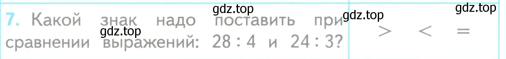 Условие номер 7 (страница 20) гдз по математике 3 класс Волкова, проверочные работы