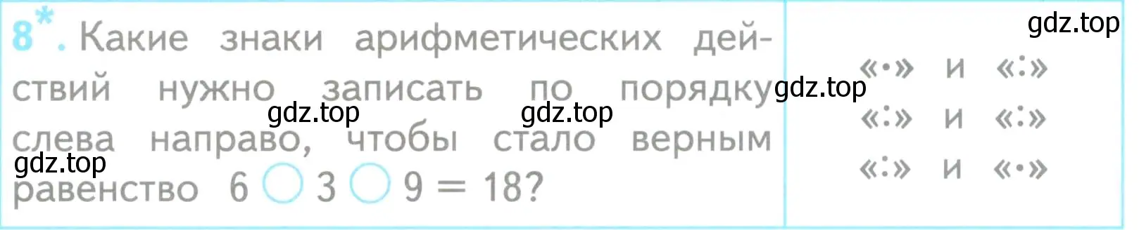 Условие номер 8 (страница 20) гдз по математике 3 класс Волкова, проверочные работы