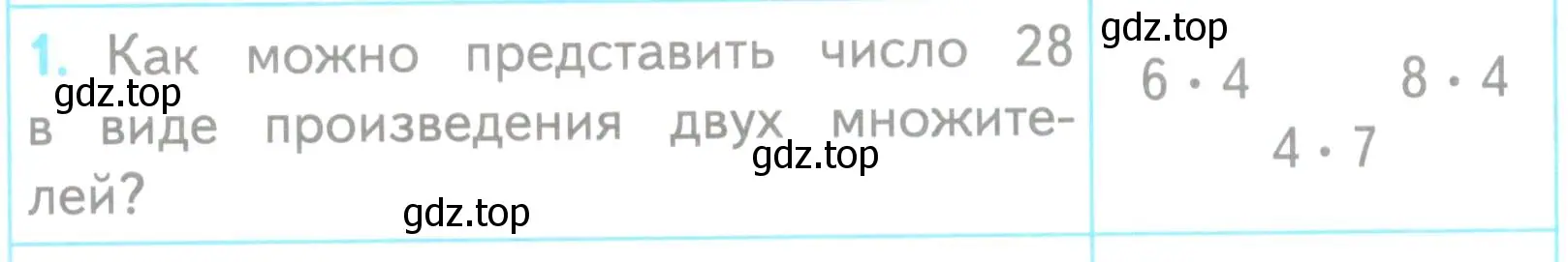 Условие номер 1 (страница 21) гдз по математике 3 класс Волкова, проверочные работы