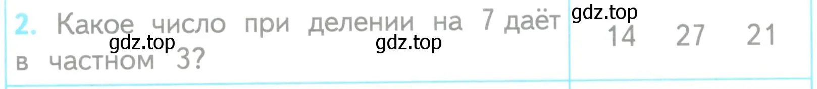 Условие номер 2 (страница 21) гдз по математике 3 класс Волкова, проверочные работы