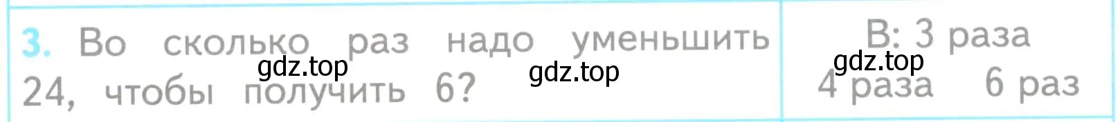 Условие номер 3 (страница 21) гдз по математике 3 класс Волкова, проверочные работы