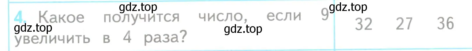 Условие номер 4 (страница 21) гдз по математике 3 класс Волкова, проверочные работы