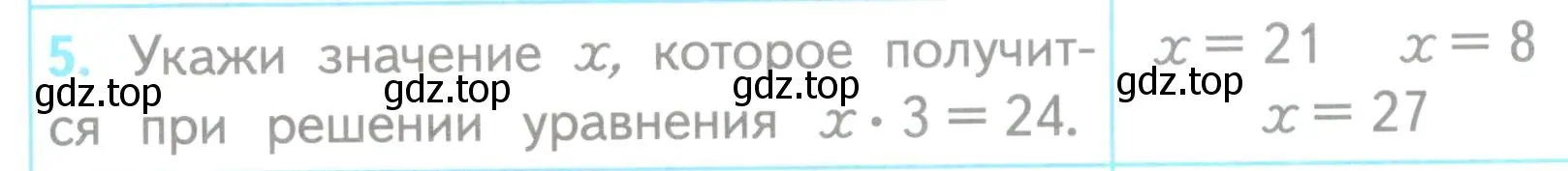 Условие номер 5 (страница 21) гдз по математике 3 класс Волкова, проверочные работы