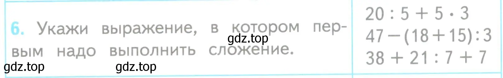 Условие номер 6 (страница 21) гдз по математике 3 класс Волкова, проверочные работы