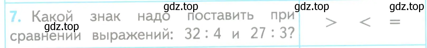 Условие номер 7 (страница 21) гдз по математике 3 класс Волкова, проверочные работы