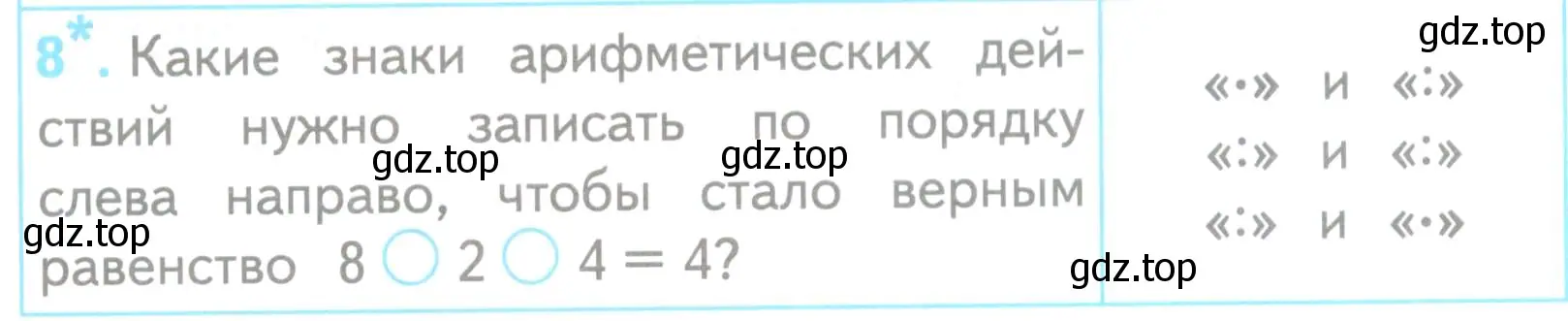 Условие номер 8 (страница 21) гдз по математике 3 класс Волкова, проверочные работы