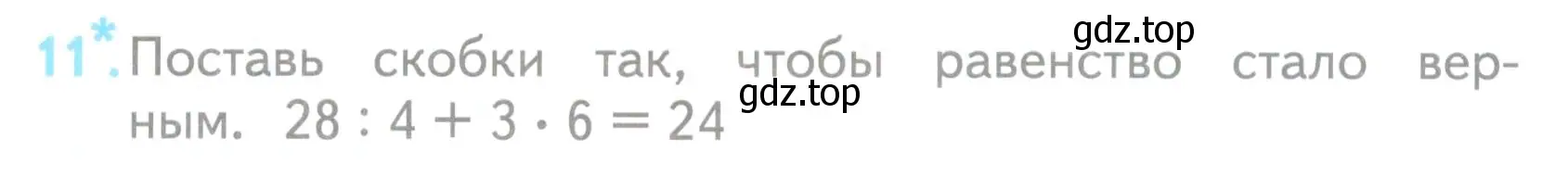 Условие номер 11 (страница 22) гдз по математике 3 класс Волкова, проверочные работы