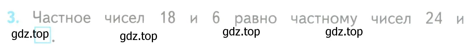 Условие номер 3 (страница 22) гдз по математике 3 класс Волкова, проверочные работы