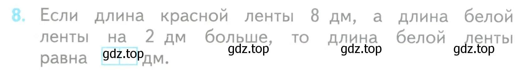 Условие номер 8 (страница 22) гдз по математике 3 класс Волкова, проверочные работы