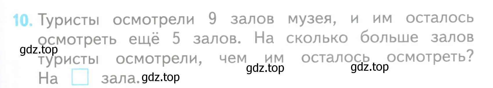 Условие номер 10 (страница 23) гдз по математике 3 класс Волкова, проверочные работы