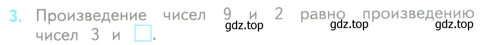 Условие номер 3 (страница 23) гдз по математике 3 класс Волкова, проверочные работы