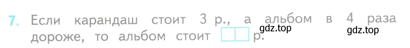 Условие номер 7 (страница 23) гдз по математике 3 класс Волкова, проверочные работы