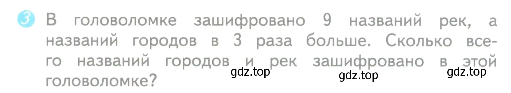 Условие номер 3 (страница 24) гдз по математике 3 класс Волкова, проверочные работы