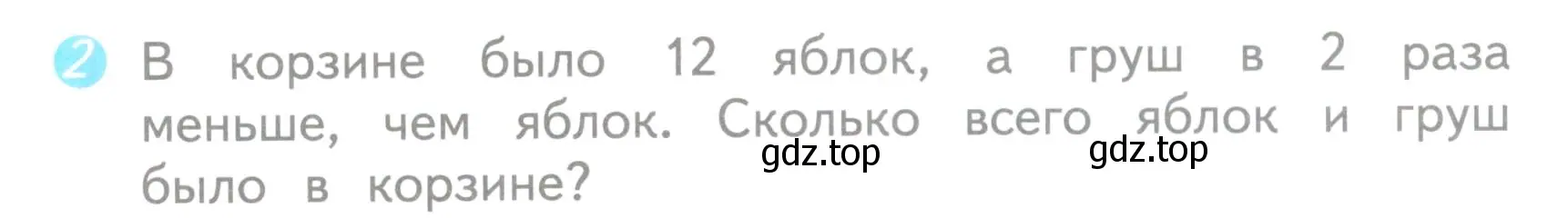 Условие номер 2 (страница 25) гдз по математике 3 класс Волкова, проверочные работы