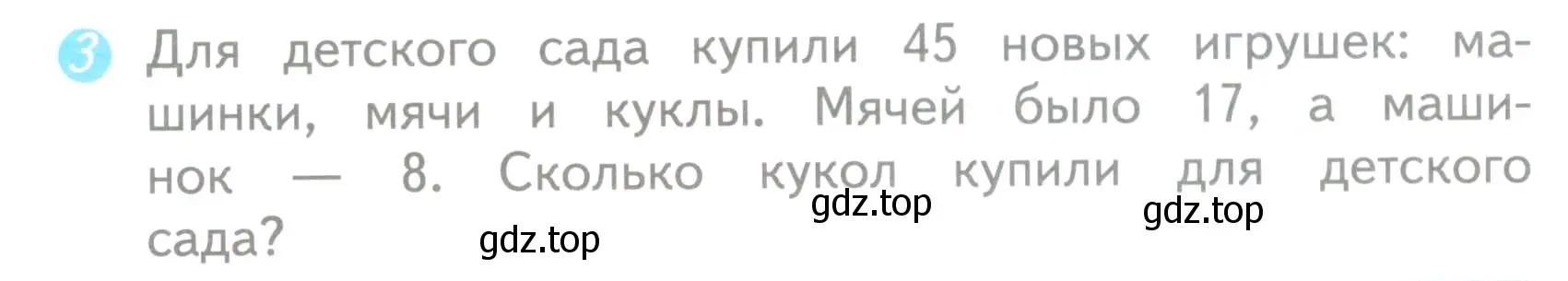 Условие номер 3 (страница 25) гдз по математике 3 класс Волкова, проверочные работы