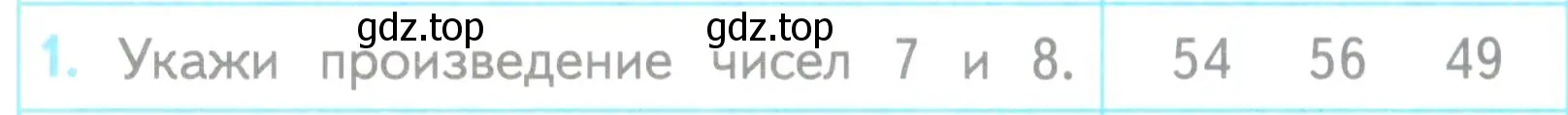 Условие номер 1 (страница 26) гдз по математике 3 класс Волкова, проверочные работы