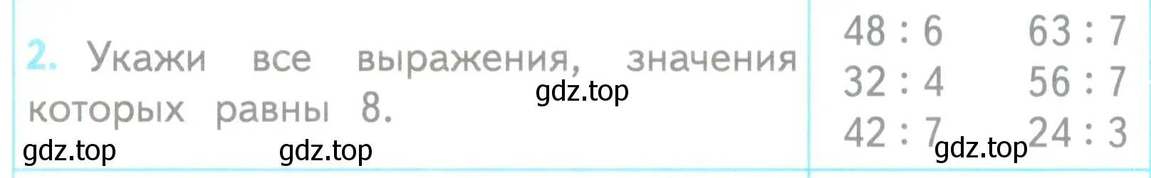 Условие номер 2 (страница 26) гдз по математике 3 класс Волкова, проверочные работы