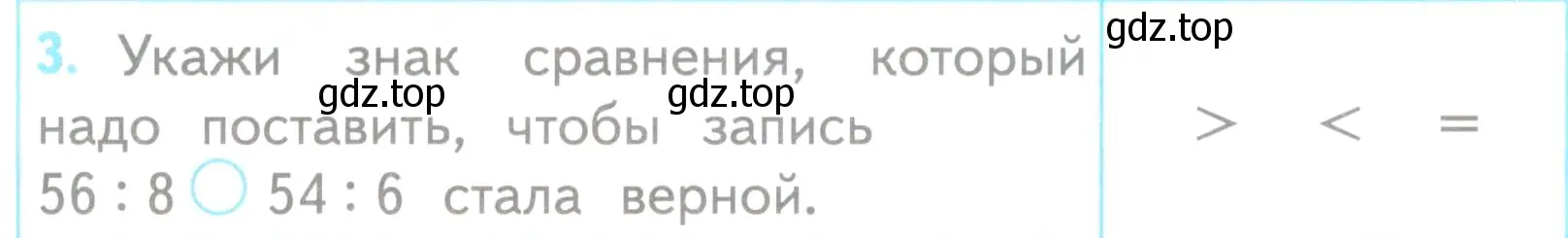 Условие номер 3 (страница 26) гдз по математике 3 класс Волкова, проверочные работы