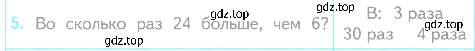 Условие номер 5 (страница 26) гдз по математике 3 класс Волкова, проверочные работы