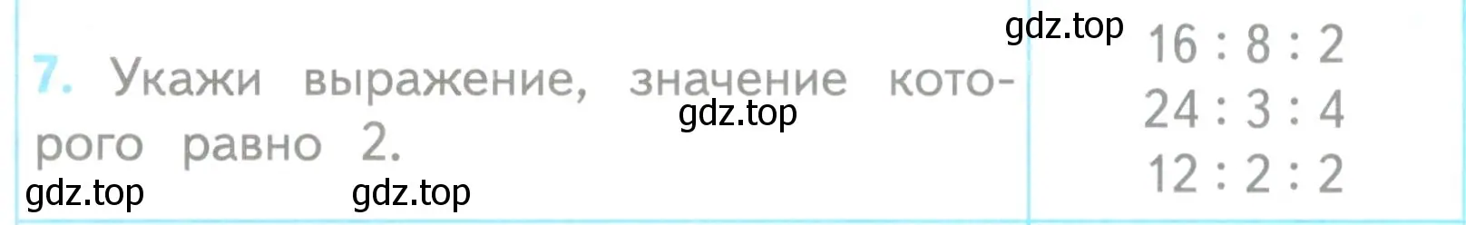 Условие номер 7 (страница 26) гдз по математике 3 класс Волкова, проверочные работы