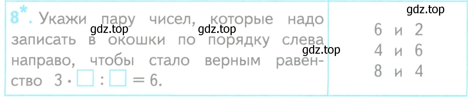 Условие номер 8 (страница 26) гдз по математике 3 класс Волкова, проверочные работы