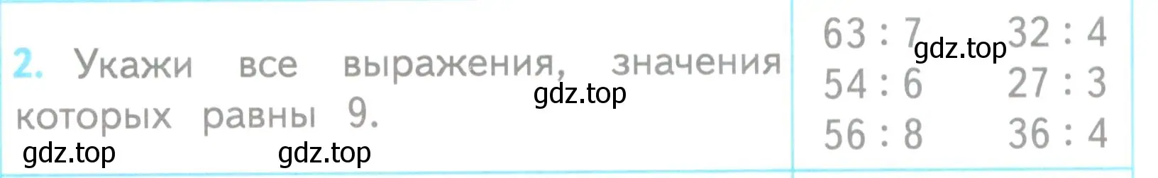 Условие номер 2 (страница 27) гдз по математике 3 класс Волкова, проверочные работы