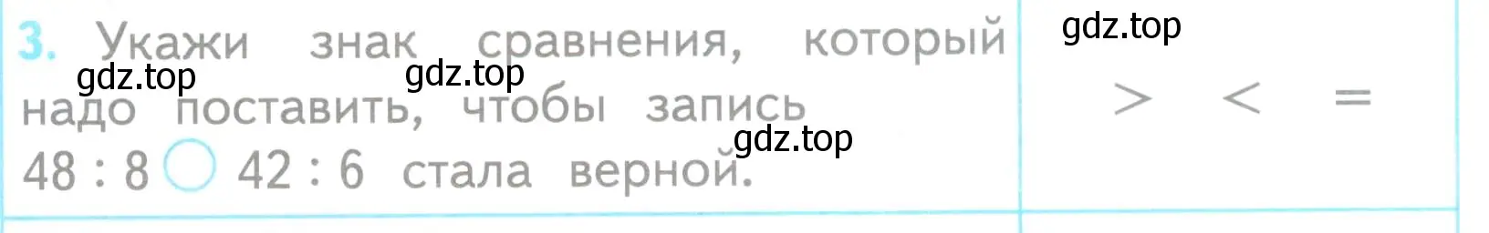 Условие номер 3 (страница 27) гдз по математике 3 класс Волкова, проверочные работы