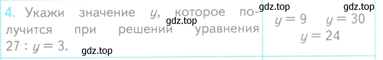 Условие номер 4 (страница 27) гдз по математике 3 класс Волкова, проверочные работы