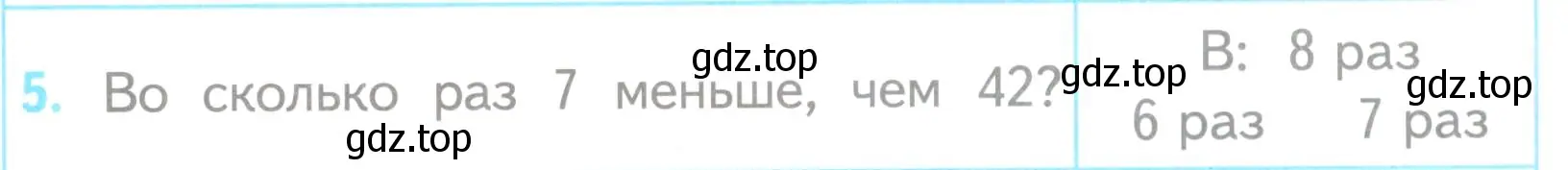 Условие номер 5 (страница 27) гдз по математике 3 класс Волкова, проверочные работы