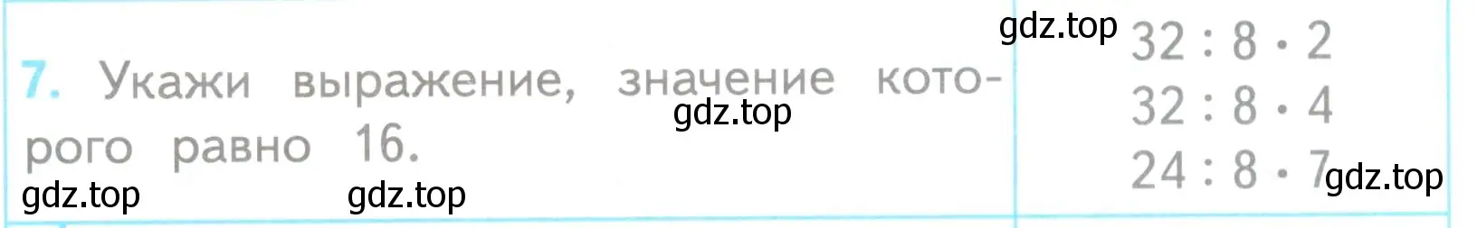 Условие номер 7 (страница 27) гдз по математике 3 класс Волкова, проверочные работы