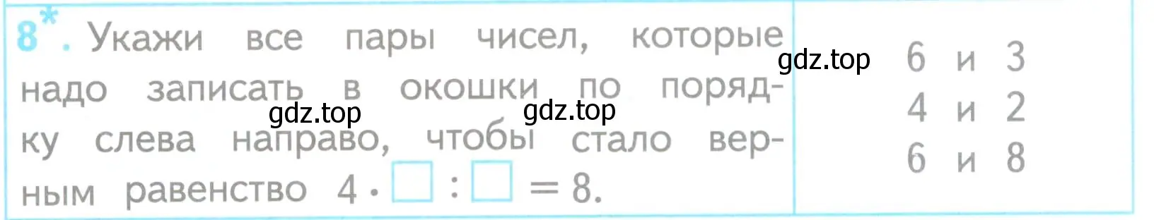 Условие номер 8 (страница 27) гдз по математике 3 класс Волкова, проверочные работы