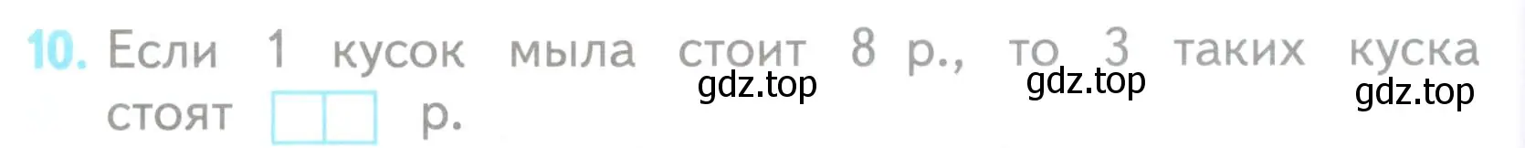 Условие номер 10 (страница 28) гдз по математике 3 класс Волкова, проверочные работы