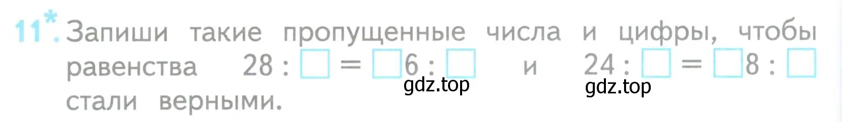 Условие номер 11 (страница 28) гдз по математике 3 класс Волкова, проверочные работы