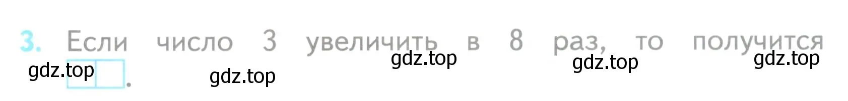 Условие номер 3 (страница 28) гдз по математике 3 класс Волкова, проверочные работы