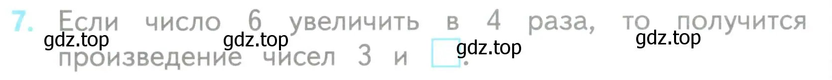 Условие номер 7 (страница 28) гдз по математике 3 класс Волкова, проверочные работы