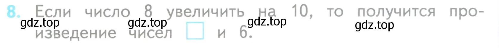 Условие номер 8 (страница 28) гдз по математике 3 класс Волкова, проверочные работы