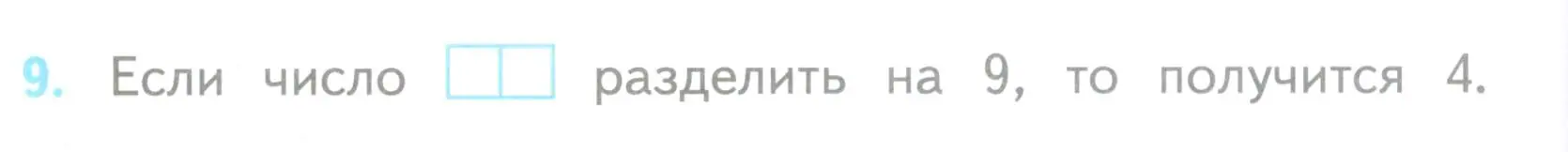 Условие номер 9 (страница 28) гдз по математике 3 класс Волкова, проверочные работы