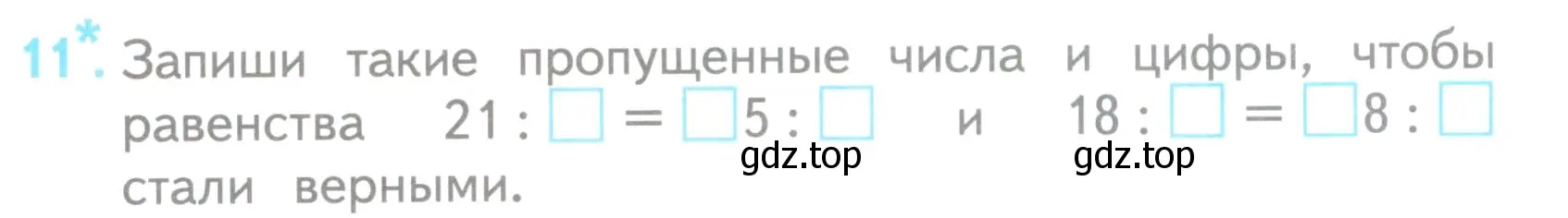 Условие номер 11 (страница 29) гдз по математике 3 класс Волкова, проверочные работы