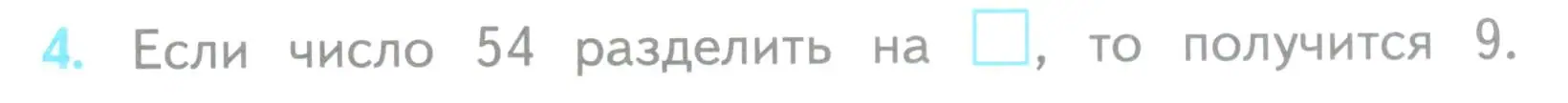 Условие номер 4 (страница 29) гдз по математике 3 класс Волкова, проверочные работы