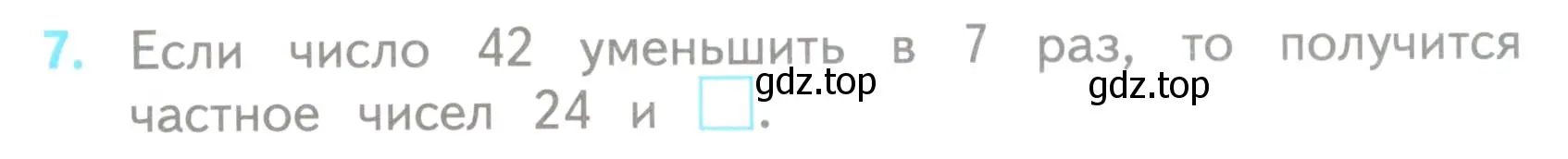 Условие номер 7 (страница 29) гдз по математике 3 класс Волкова, проверочные работы