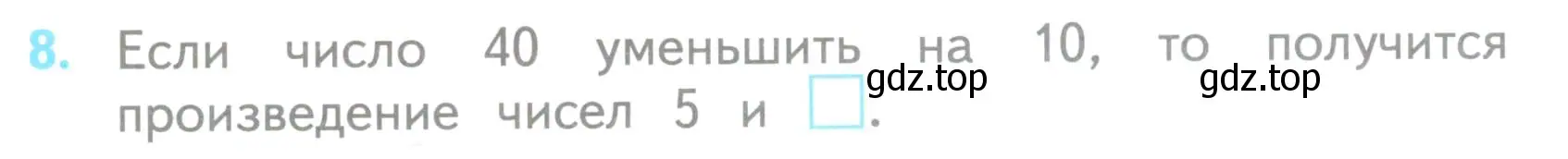 Условие номер 8 (страница 29) гдз по математике 3 класс Волкова, проверочные работы