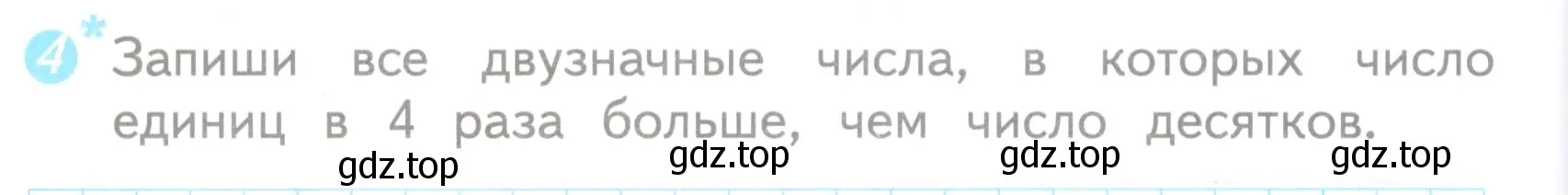 Условие номер 4 (страница 30) гдз по математике 3 класс Волкова, проверочные работы