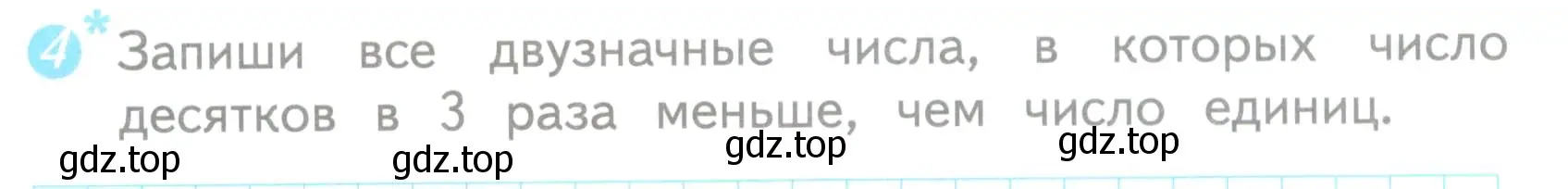 Условие номер 4 (страница 31) гдз по математике 3 класс Волкова, проверочные работы