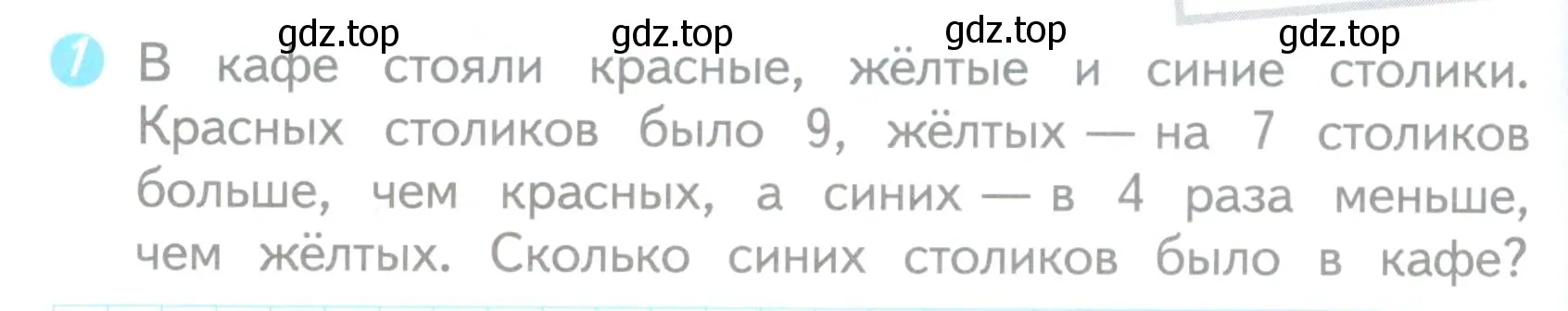 Условие номер 1 (страница 32) гдз по математике 3 класс Волкова, проверочные работы