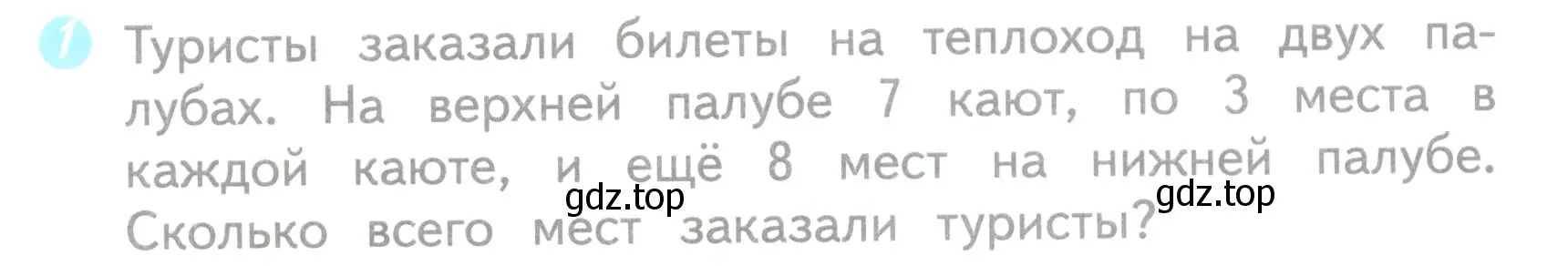 Условие номер 1 (страница 33) гдз по математике 3 класс Волкова, проверочные работы