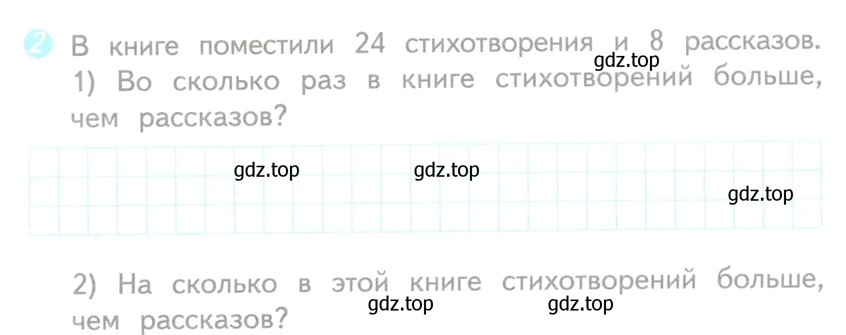 Условие номер 2 (страница 33) гдз по математике 3 класс Волкова, проверочные работы